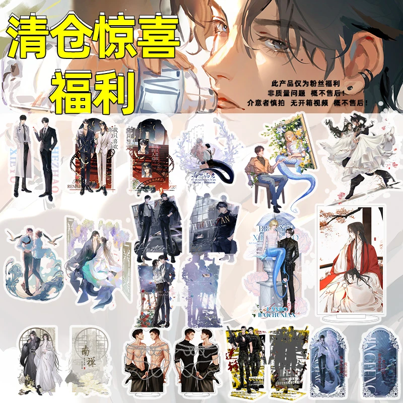 清仓粉丝福利 随机立牌福袋双男主