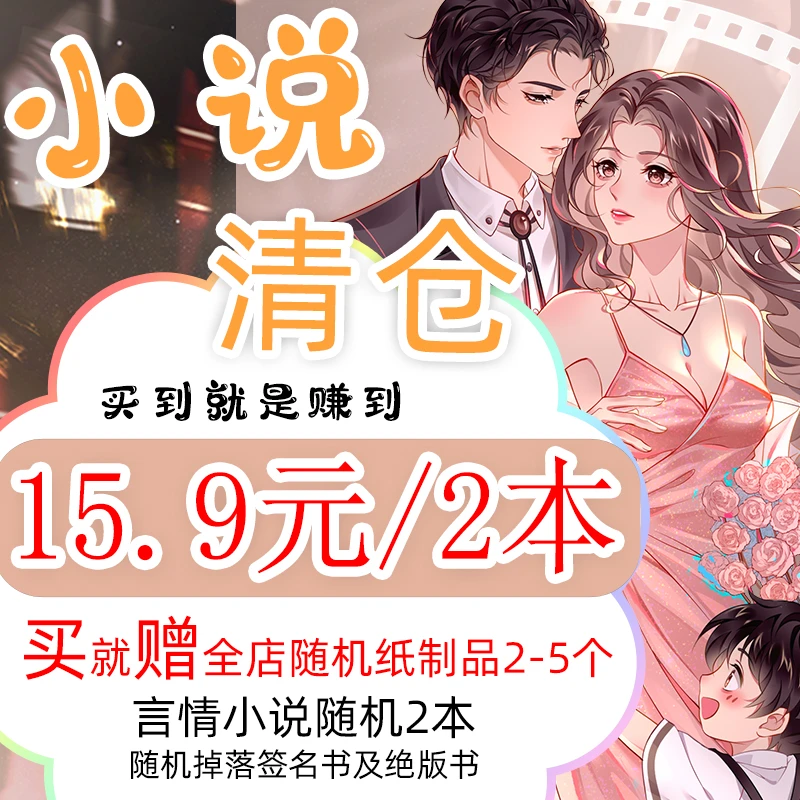 粉丝福利 随机2本言情小说+纸制品2-5个福袋 随机掉落签名书