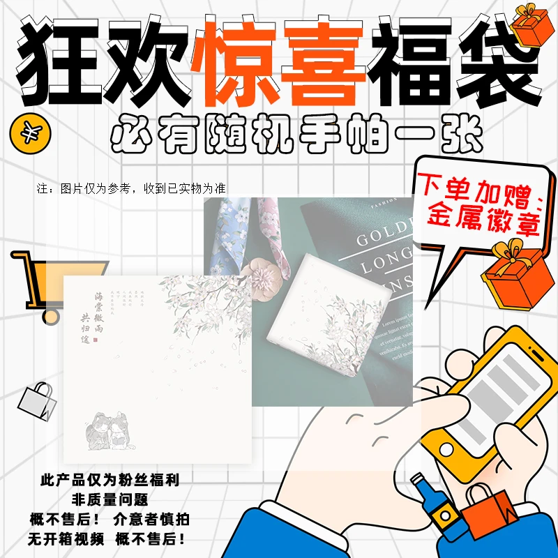 粉丝福利 双男主福袋 随机手帕一块+赠金属徽章1个
