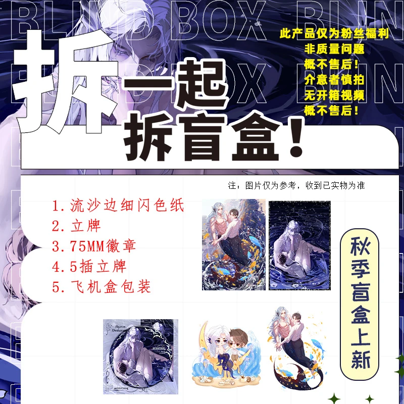 粉丝福利 流沙边细闪色纸+立牌+75mm徽章+5插立牌