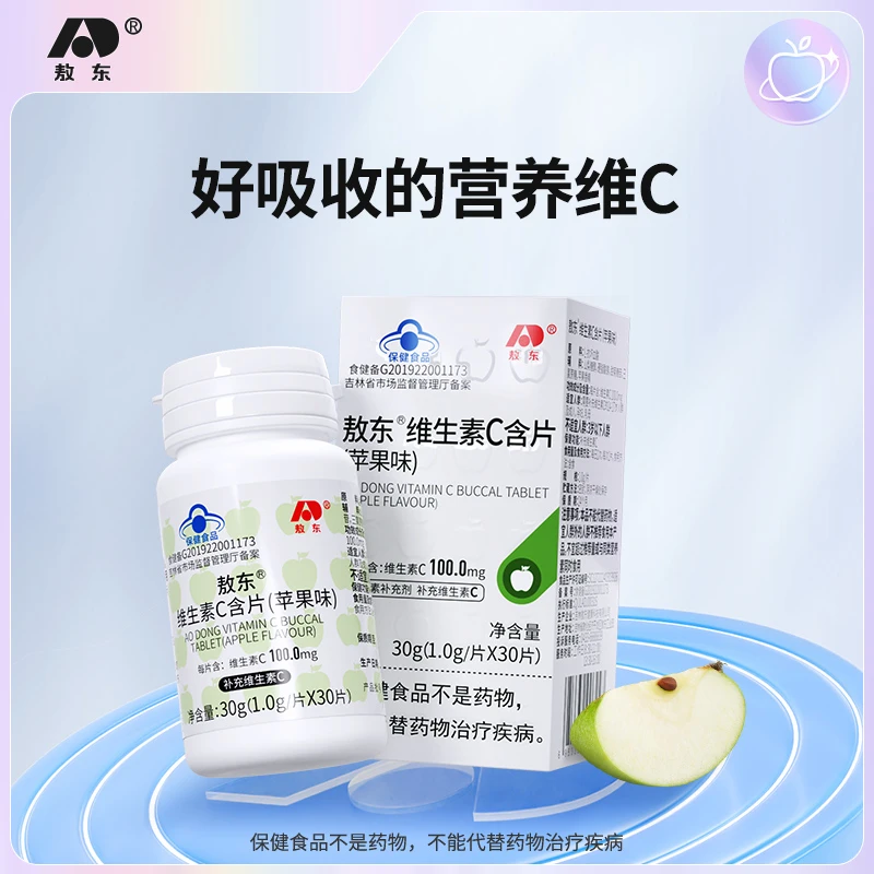 【店播】敖东维生素c含片苹果味vc青少年咀嚼片30g/瓶 GJ