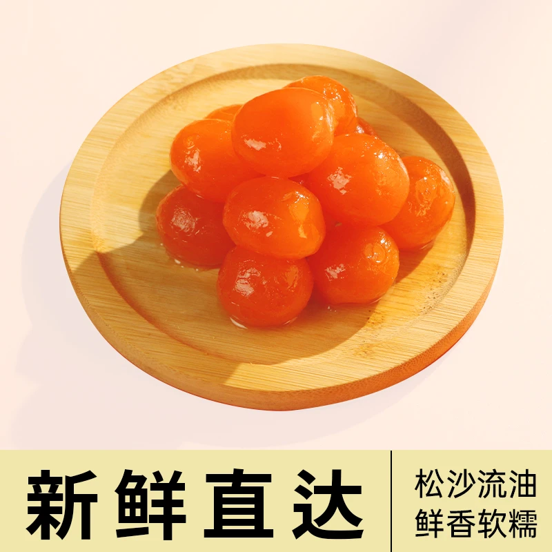 即食咸鸭蛋黄40枚熟蛋黄月饼粽子烘焙材料焗虾拌面拌饭商品批发