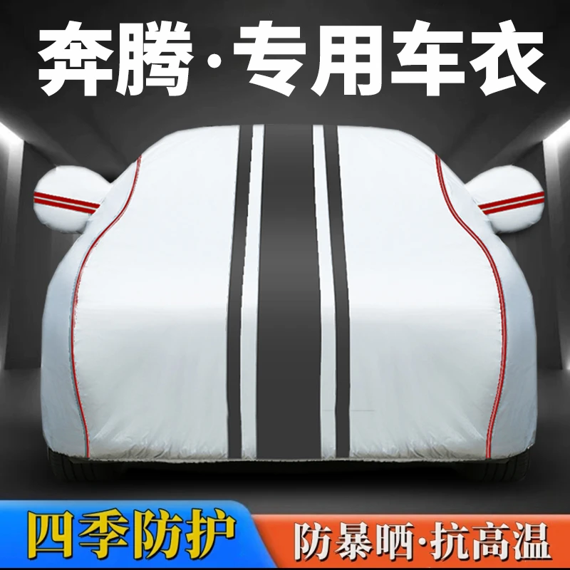奔腾B30B50B70T77T55T33X40X80防晒防雨尘隔热遮雨专用车衣罩四季