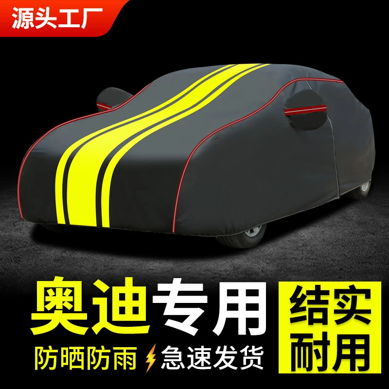 奥迪Q3Q5A6LA4LQ5L专用汽车衣车罩A3A5Q7防护防雨尘隔热加厚外套