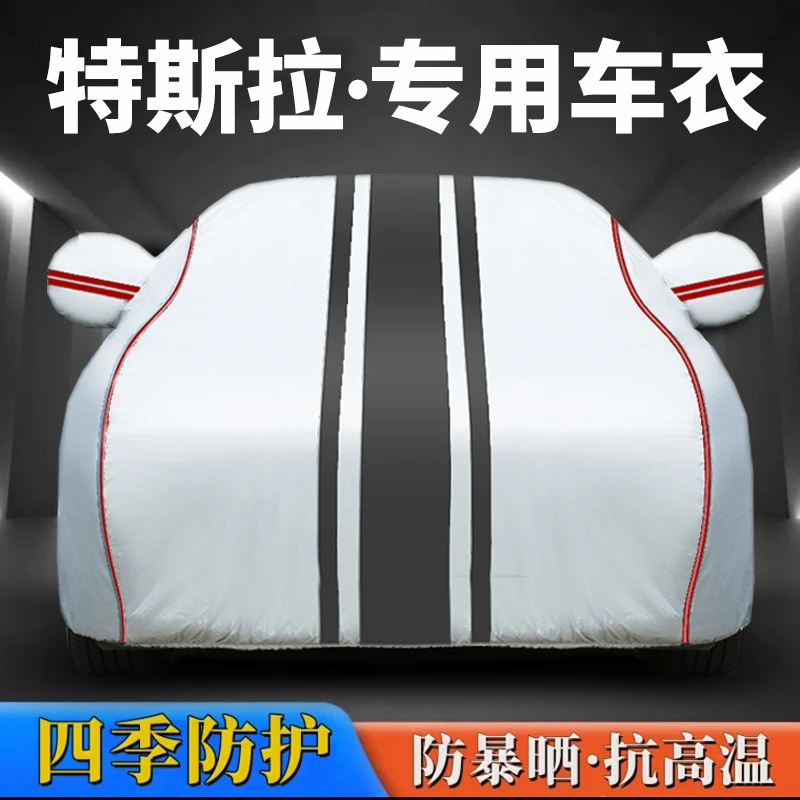 特斯拉model3/Y/XS车衣遮阳耐磨防雨牛津布防刮防晒四季遮雨防雪