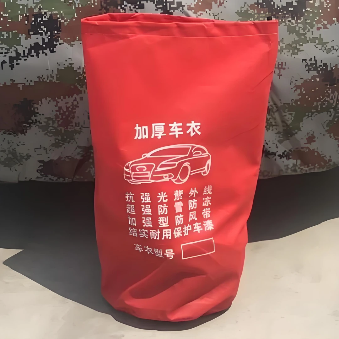 汽车加厚耐用车罩收纳袋-定制专拍