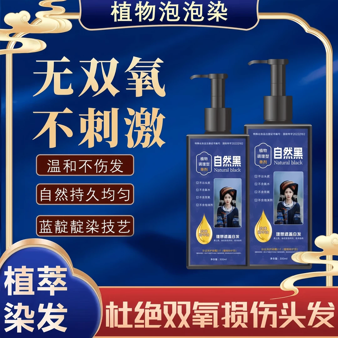 彩运来单剂染发植萃染护膏植物天然配方自己在家染发膏 300ml黑色