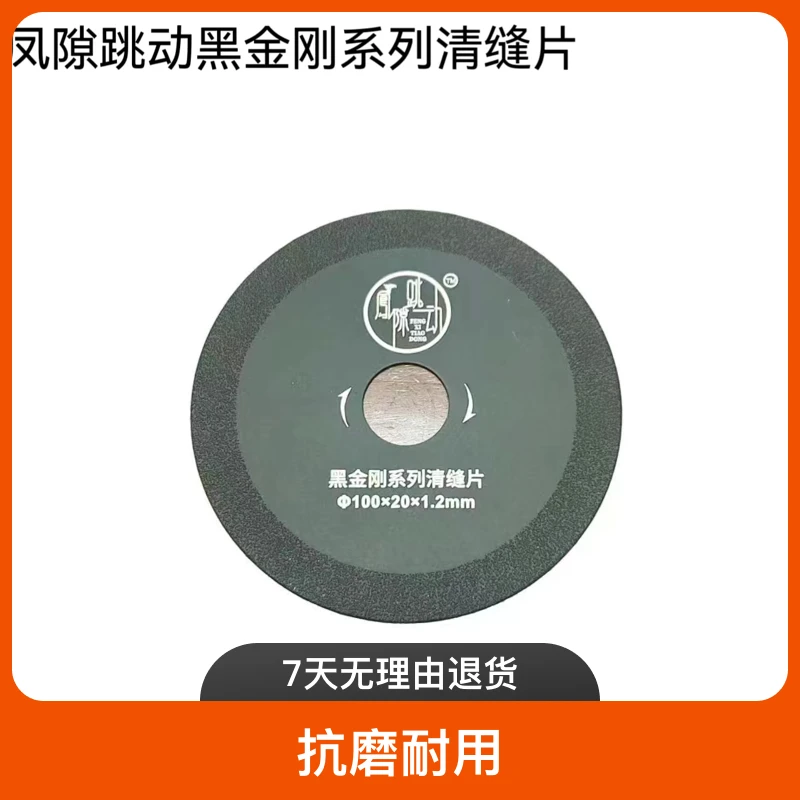 凤隙跳动高端定制美缝清缝专用黑金刚清缝片(高硬度钢板不变形)