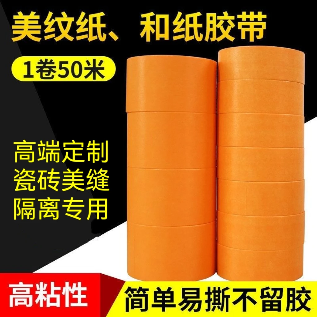 黄色美纹纸美纹纸胶带和纸胶带耐高温分色美缝装修喷漆遮蔽专用