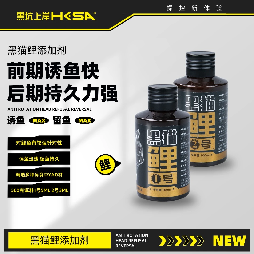 黑坑上岸 黑猫鲤1号2号添加剂 夏季天热正钓偷驴多种经典诱食配方