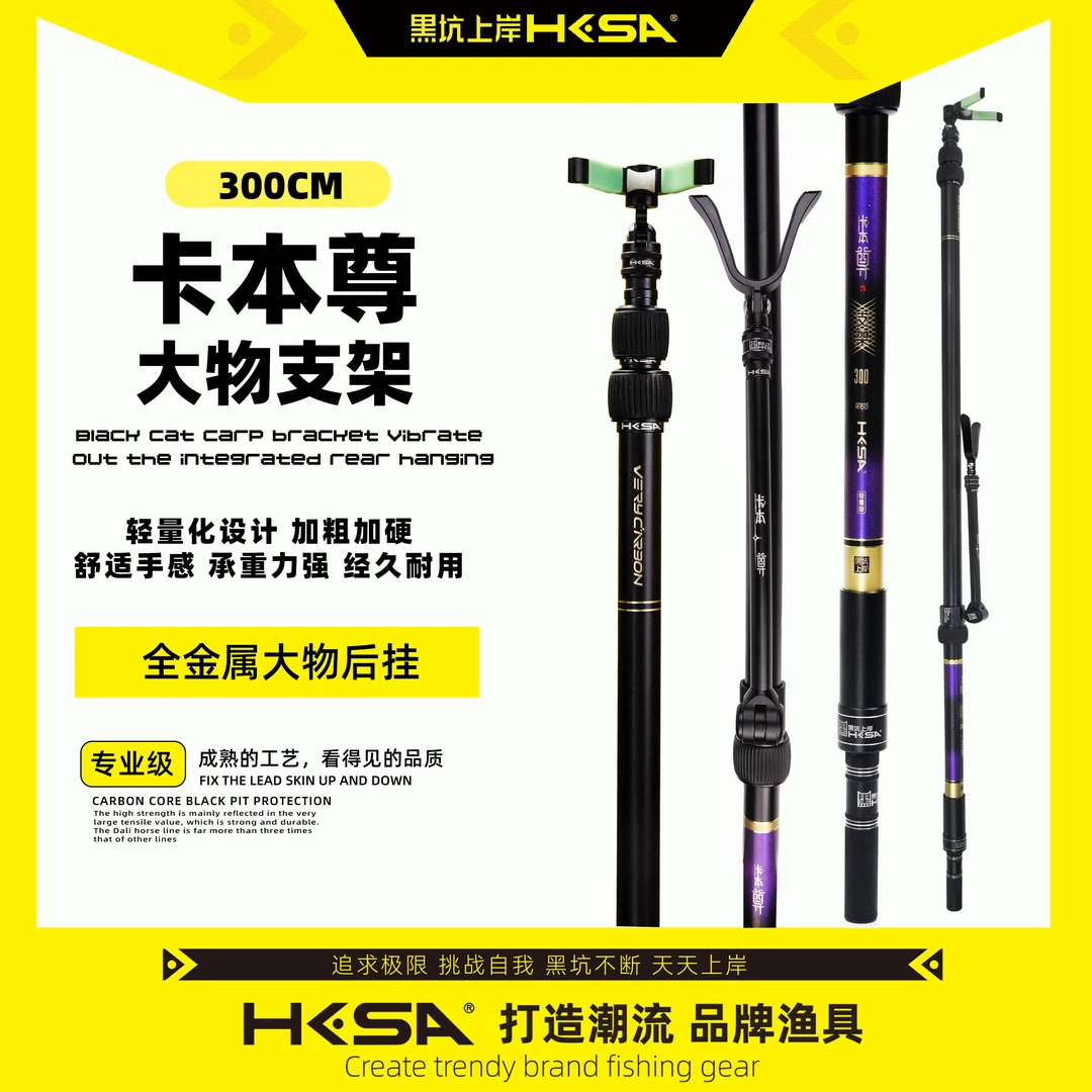 黑坑上岸卡本尊大物支架300cm鱼竿支架钓鱼专用大物支架碳素架竿