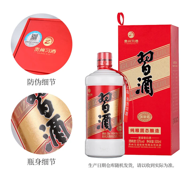 习酒圆习酒酱香型白酒500ML纯粮口粮酒酱香经典突出醇厚丰满53度