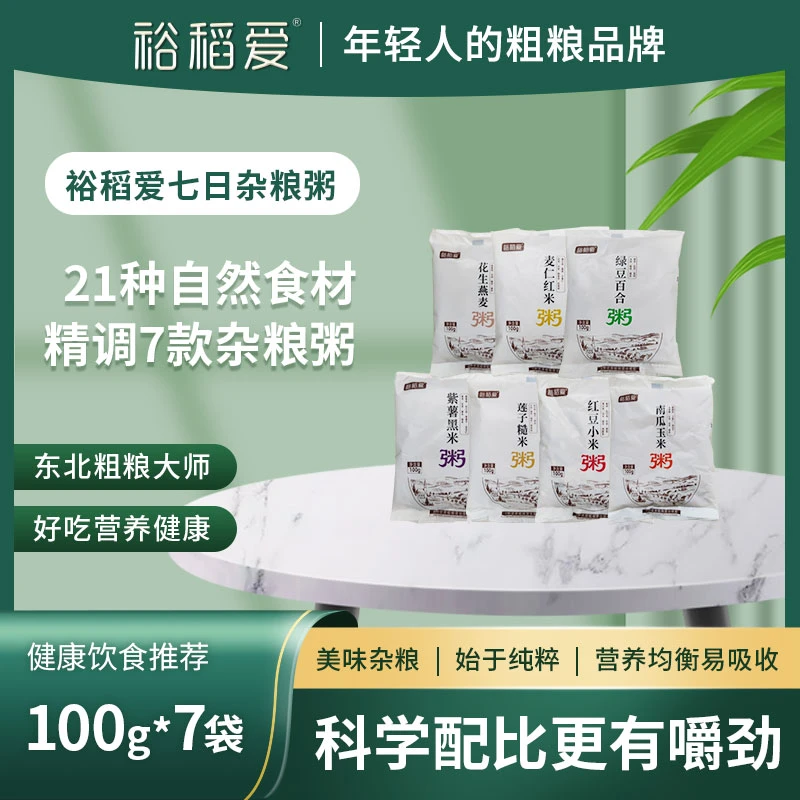 七日杂粮粥 软糯易煮营养均衡 代餐早餐营养粥 100g*7袋