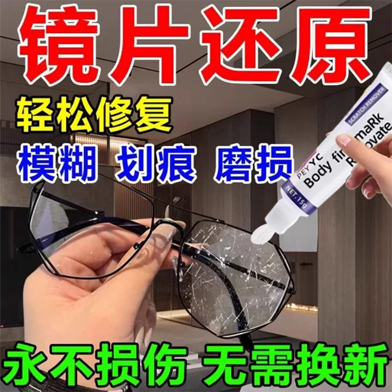 眼镜镜片划痕修复液近视眼镜磨损树脂玻璃发黄刮花强力清洁液抛光