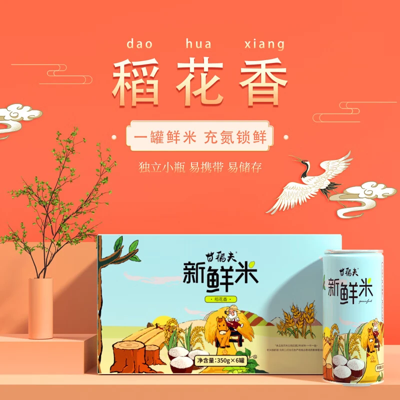 甘稻夫一罐新鲜米小罐米 2023新米东北稻花香大米罐装礼盒