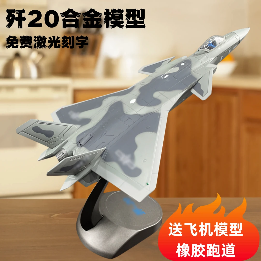 1:72歼20飞机模型 j20隐形战斗机模型 合金仿真军事飞机 航模成品