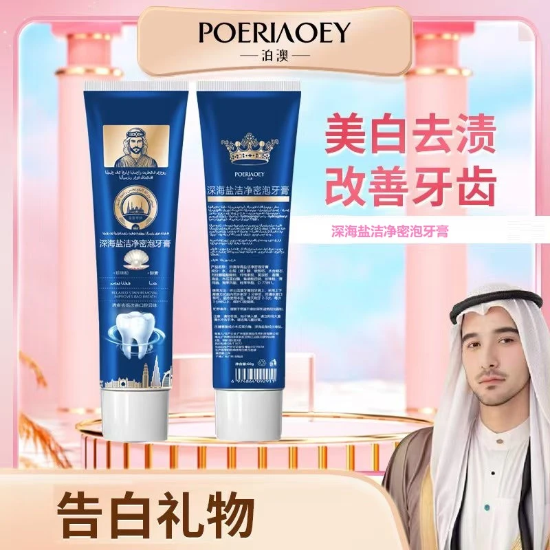 【告白礼物】高亮精洁美白牙膏一支礼盒不送 新老包装随机发