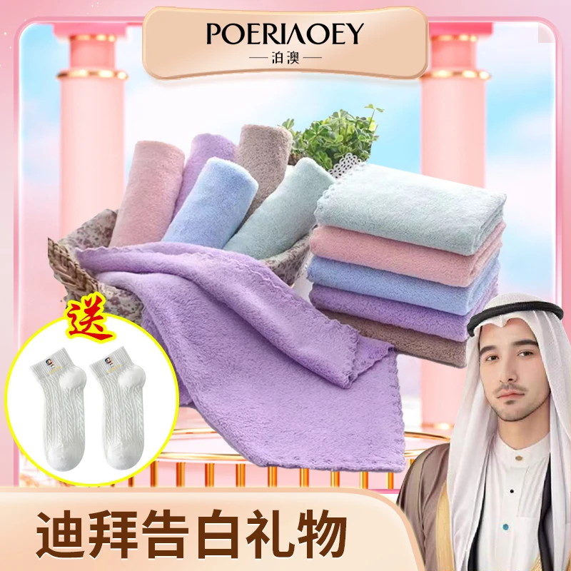 【迪拜公主告白礼物】家用珊瑚绒细纤维水吸水洗澡毛巾一条+短袜