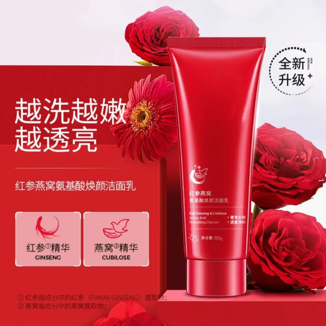 【到手两支】红参燕窝 氮基酸焕颜洁面乳