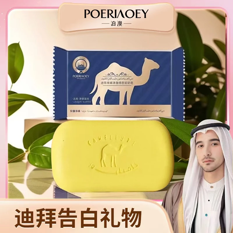 【告白礼物】【三单以上优先发货】单峰驼奶净润皂1块 不带盒 B