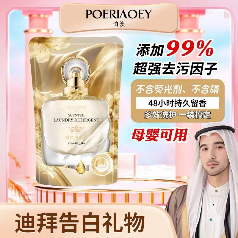 【公主告白礼物】高分子强效去污不含磷高效洗衣液200ml 非毛巾