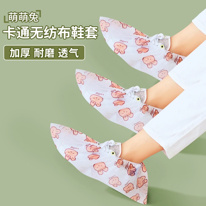 【50只】一次性印花卡通鞋套无纺布加厚家用萌萌兔鞋套俏皮实用