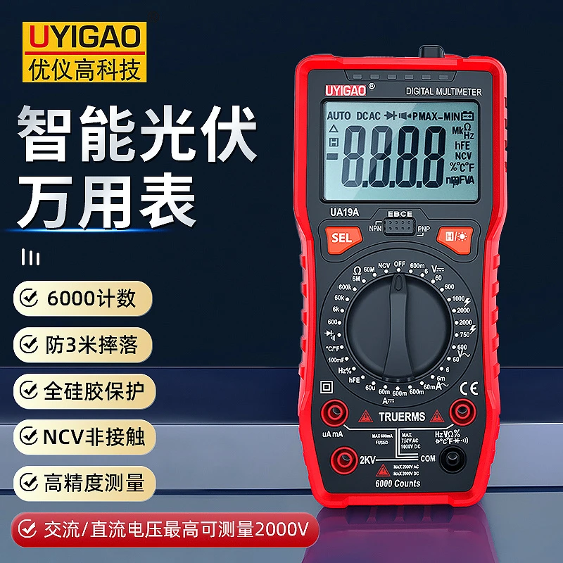 优仪高光伏万用表数字高精度数显智能防烧高压电工专用蓝牙万用表