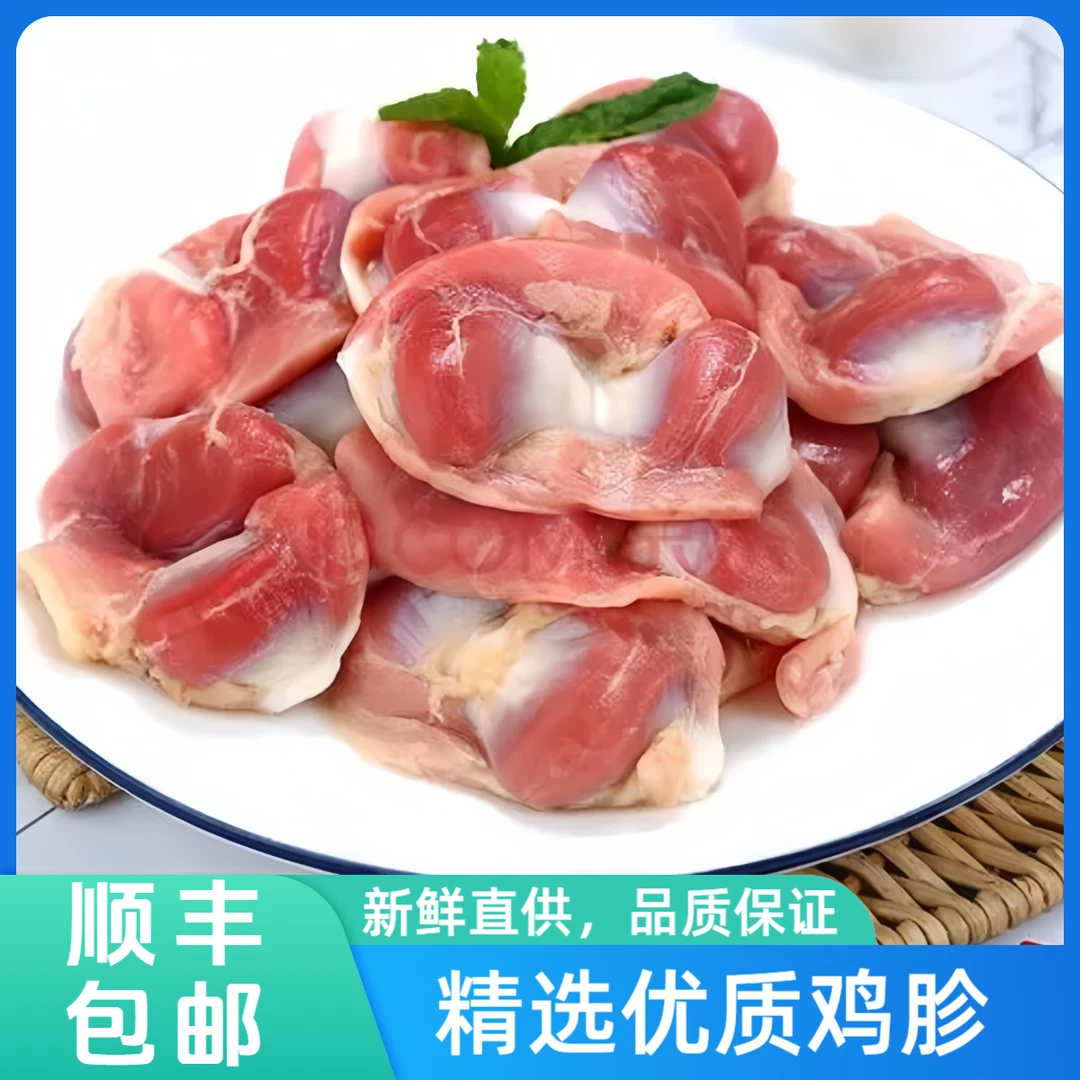 【桃园】新鲜土鸡胗拍3斤送1斤活鸡宰杀速冻锁鲜 顺丰包邮