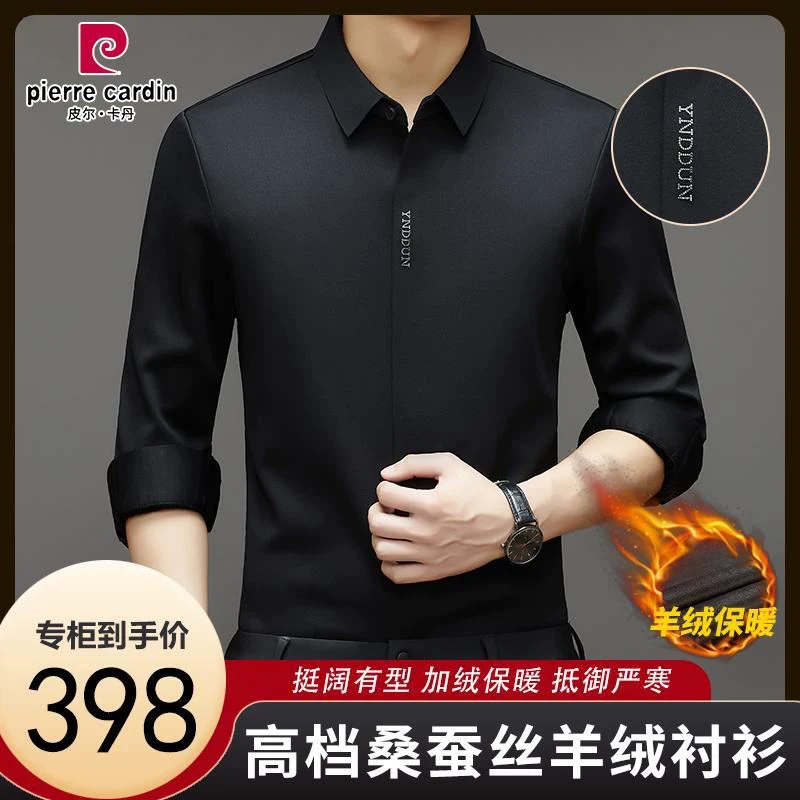 皮尔卡丹秋冬男士桑蚕丝羊绒衬衫冬季加绒加厚保暖中年免烫衬衣男