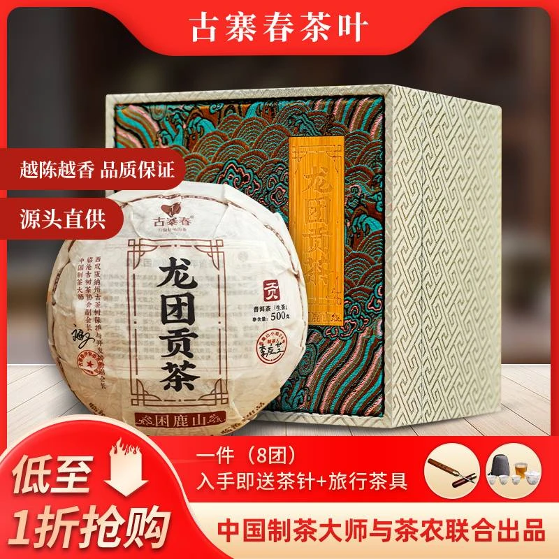 【龙团贡茶--困鹿山】2022年云南普洱茶生茶团茶礼盒装贡茶500g/团