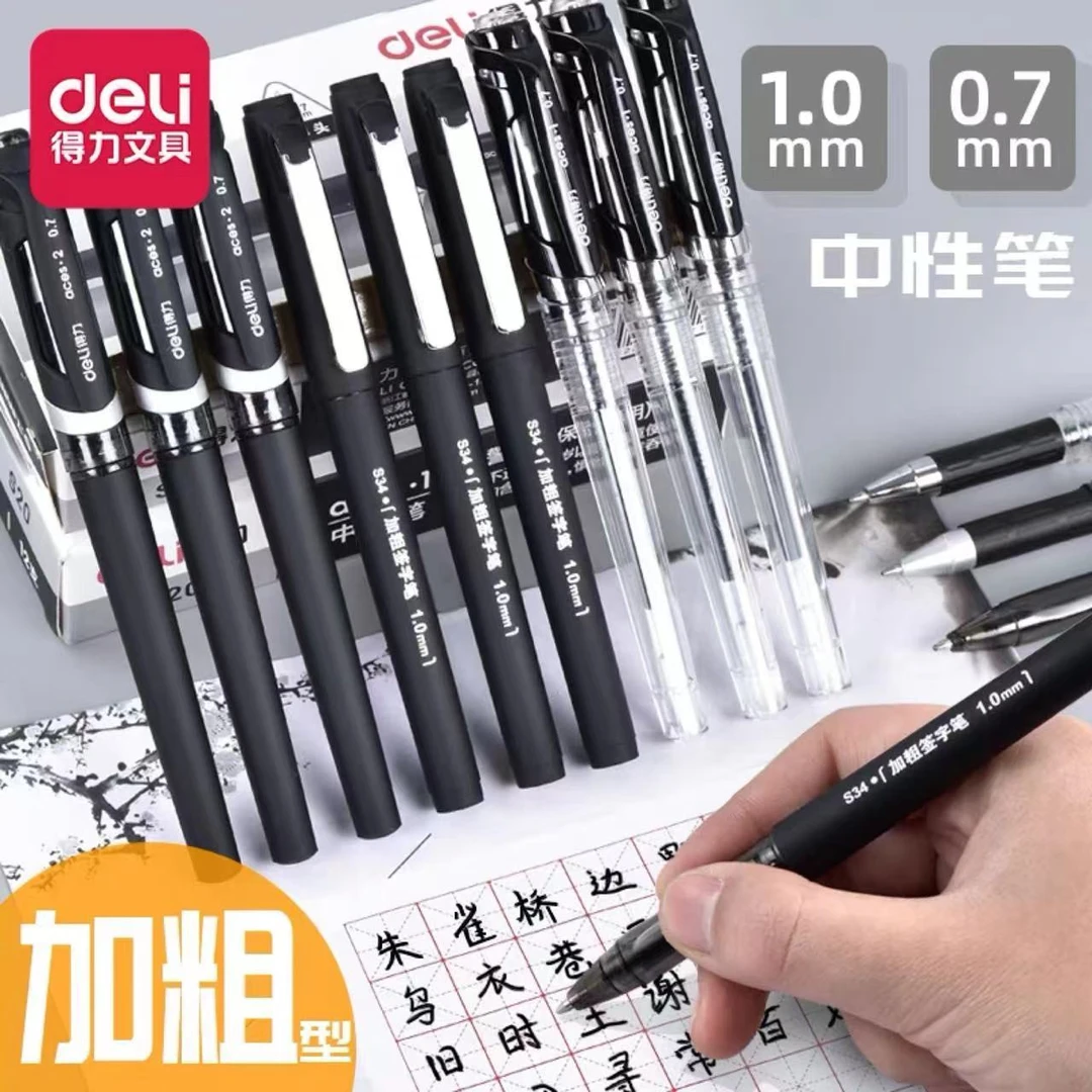 得力1.0加粗中性笔0.7黑色硬笔书法专用练字签名笔粗头笔芯学生用