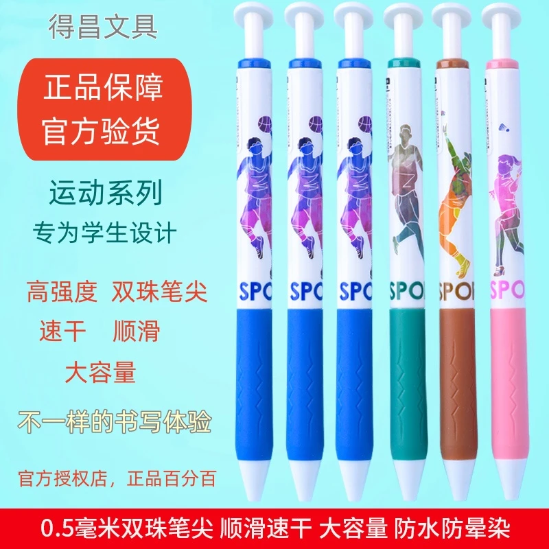 得昌按动刷题双珠高颜值速干按压按动中性笔ins日系学生考试舒适