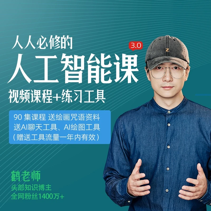 人人必修的AI课程