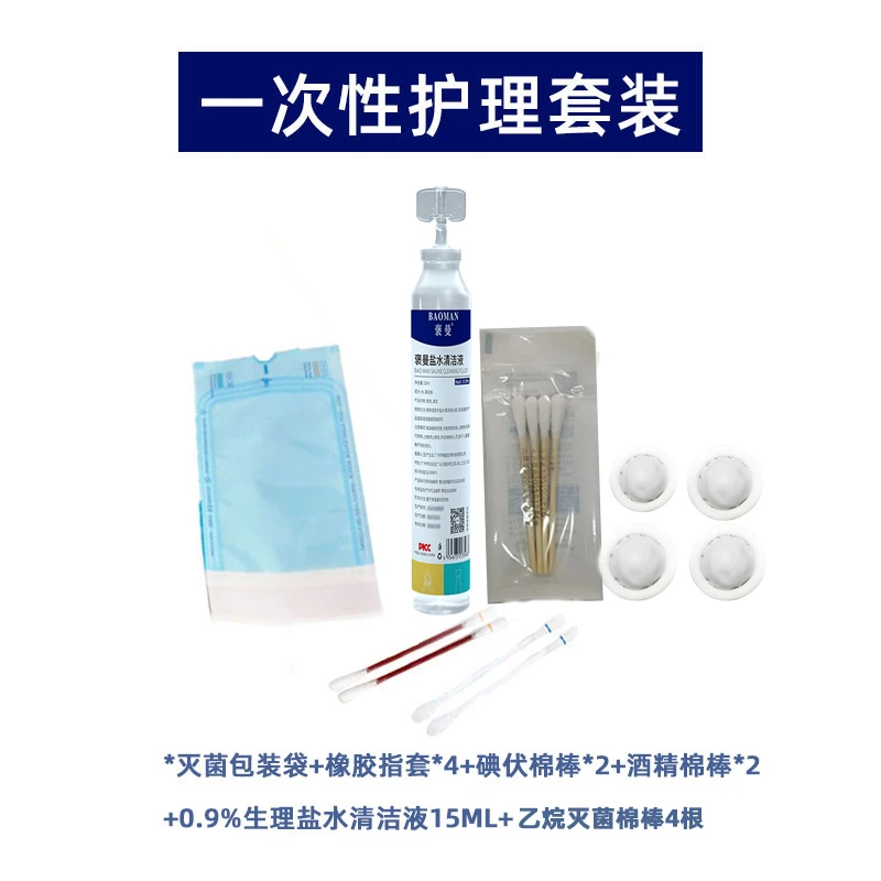 一次性耳洞护理套装工具【退货赠品需寄回】