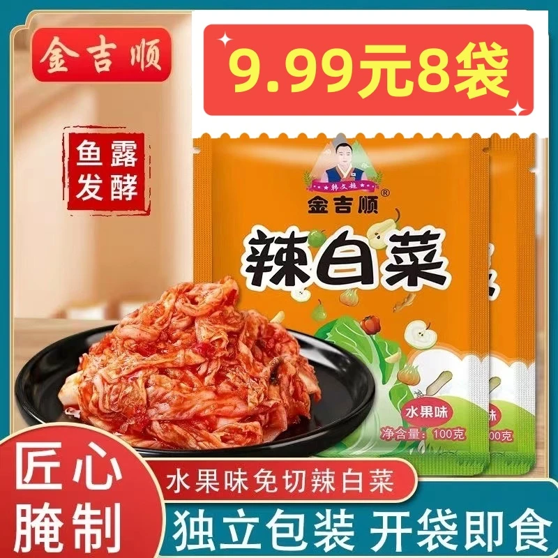 福利（9.99元到手8包）金吉顺下饭韩式辣白菜拍一发8袋100g免切包邮