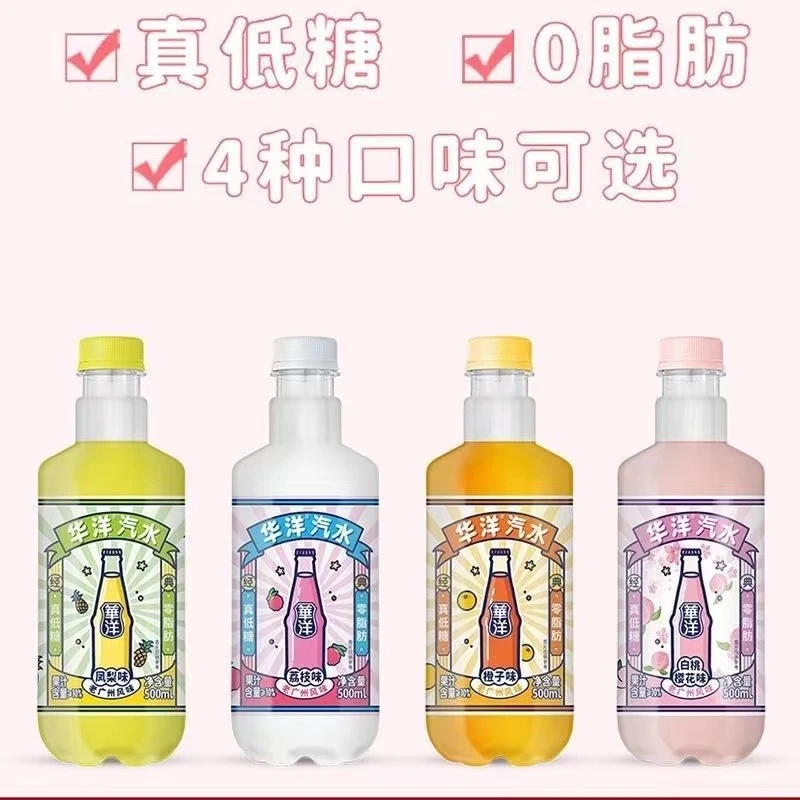 【临期】华洋经典汽水零脂低糖健康果汁味维C风味饮料500ml*4瓶