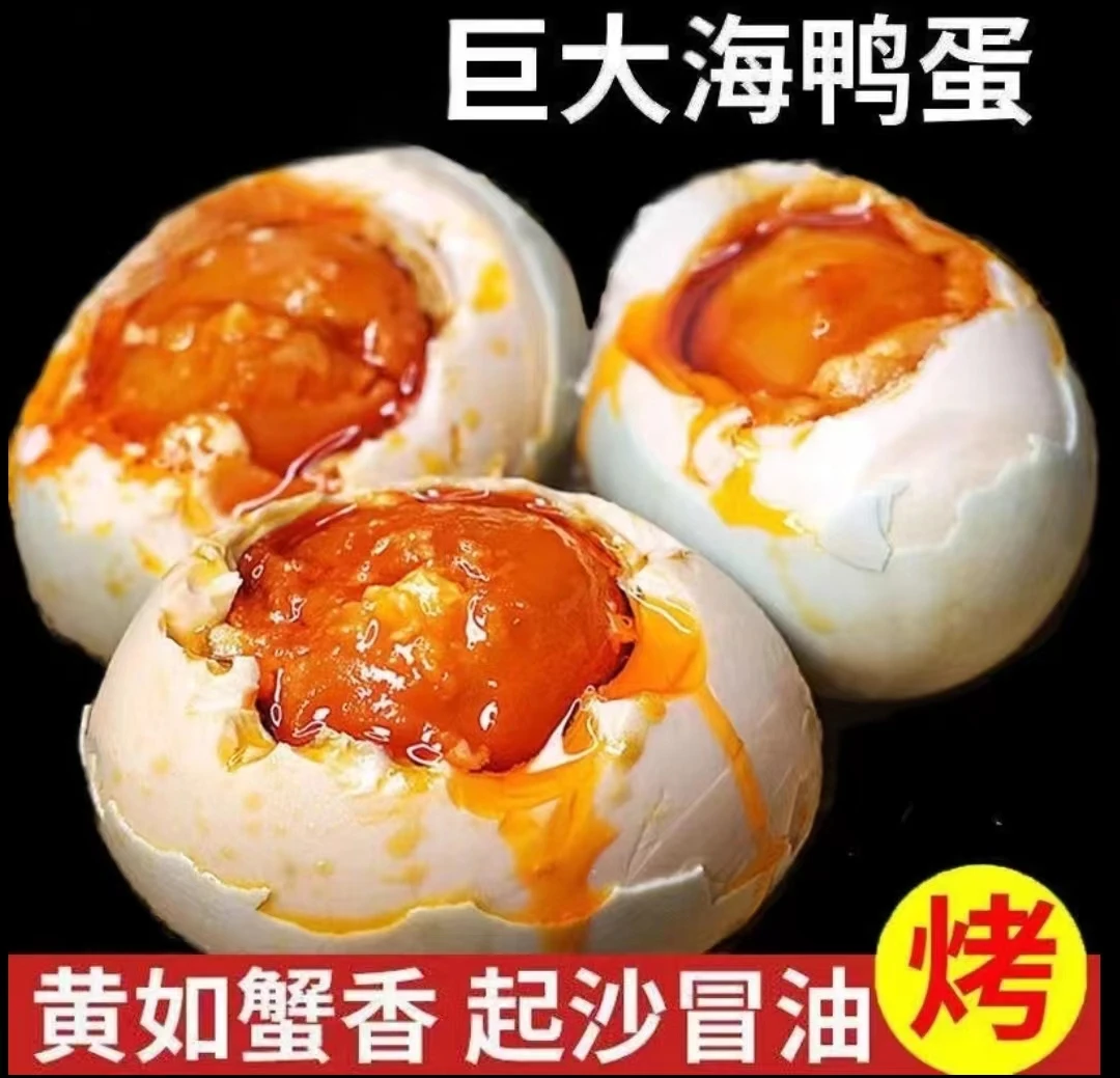 【广西特产】北海流油海鸭咸蛋北部湾红树林咸流油咸海鸭蛋即食6枚
