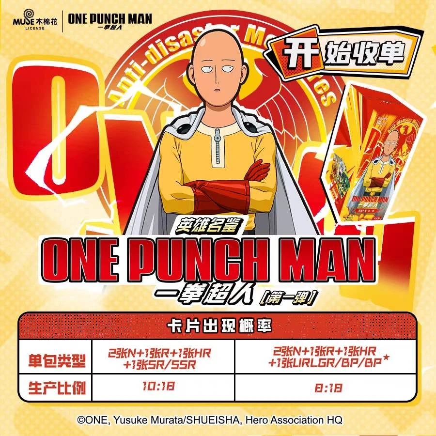 【散包】一拳超人第1弹-英雄名鉴-认真版 收藏卡牌
