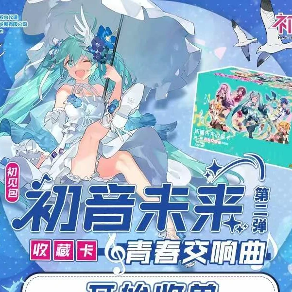【散包】初音未来第二弹初见包 青春交响曲 收藏卡牌（默认成年代拆）