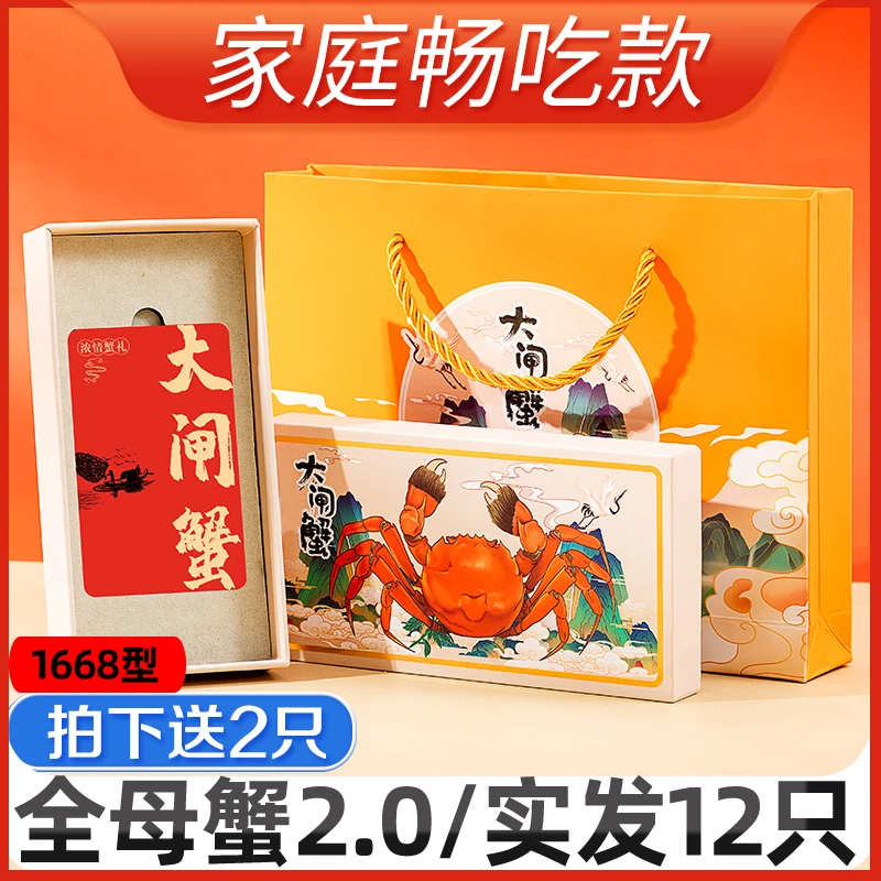 【卡券】实发12只 蟹韵阁大闸蟹中秋礼券规格全母2.0两  拍10只送2