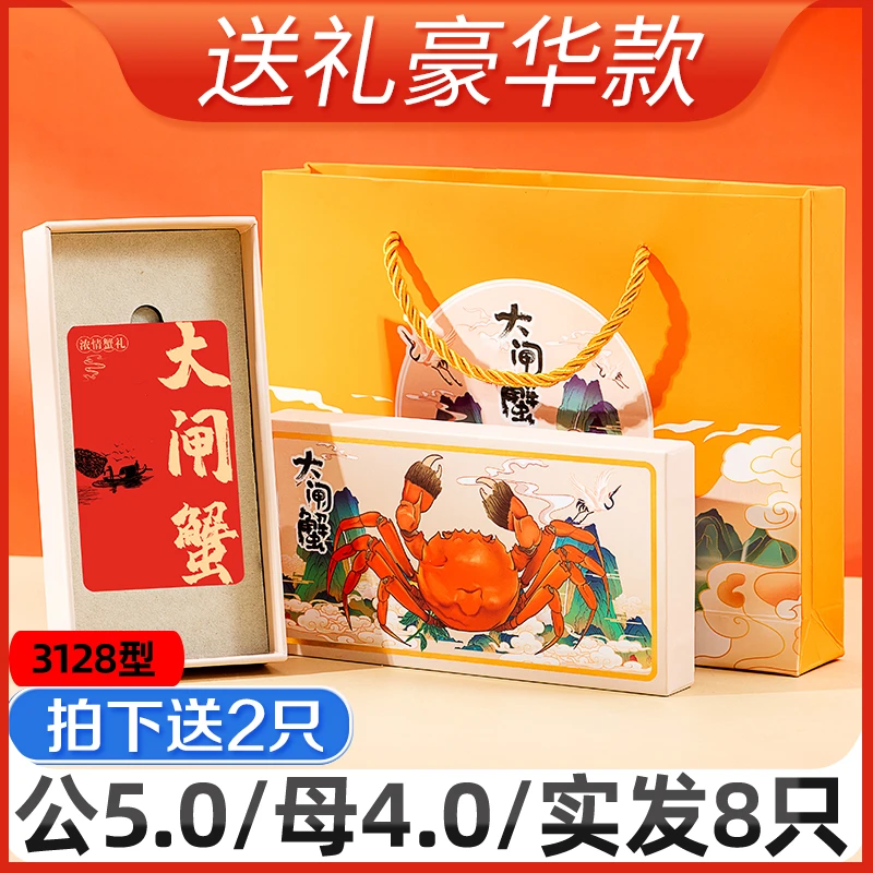 【卡券】实发8只蟹韵阁大闸蟹中秋礼券规格公5.0两母4.0两  拍6 送2