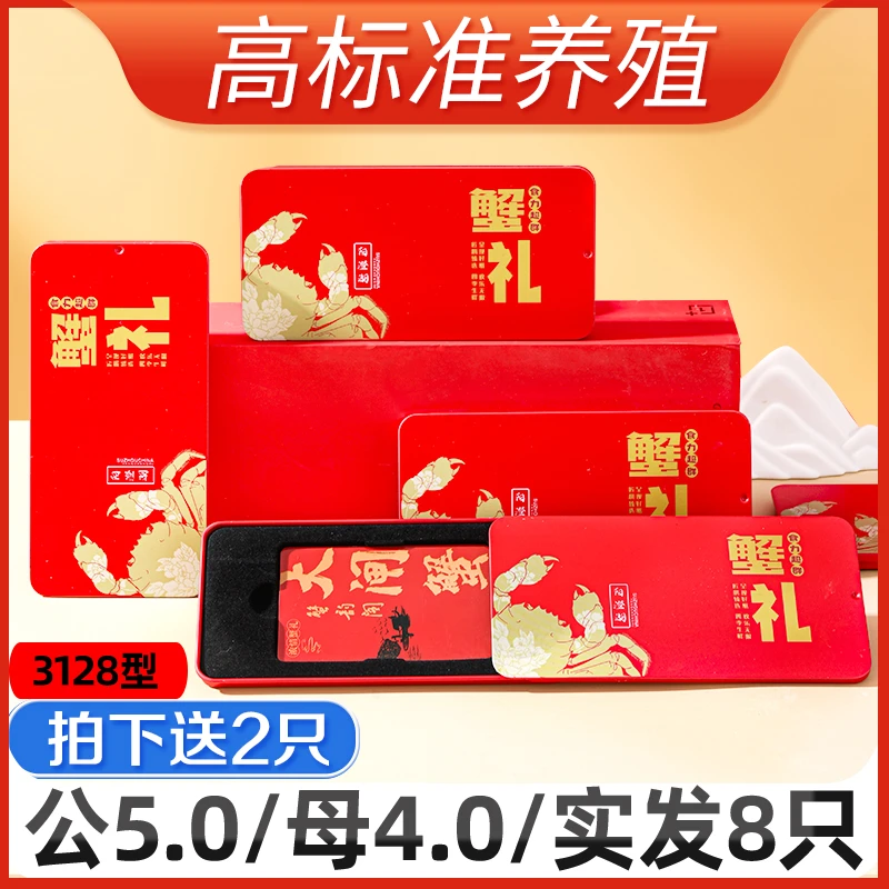 【卡券】实发8只 阳澄湖大闸蟹礼券 塘养规格公5.0两母4.0两 拍6送2