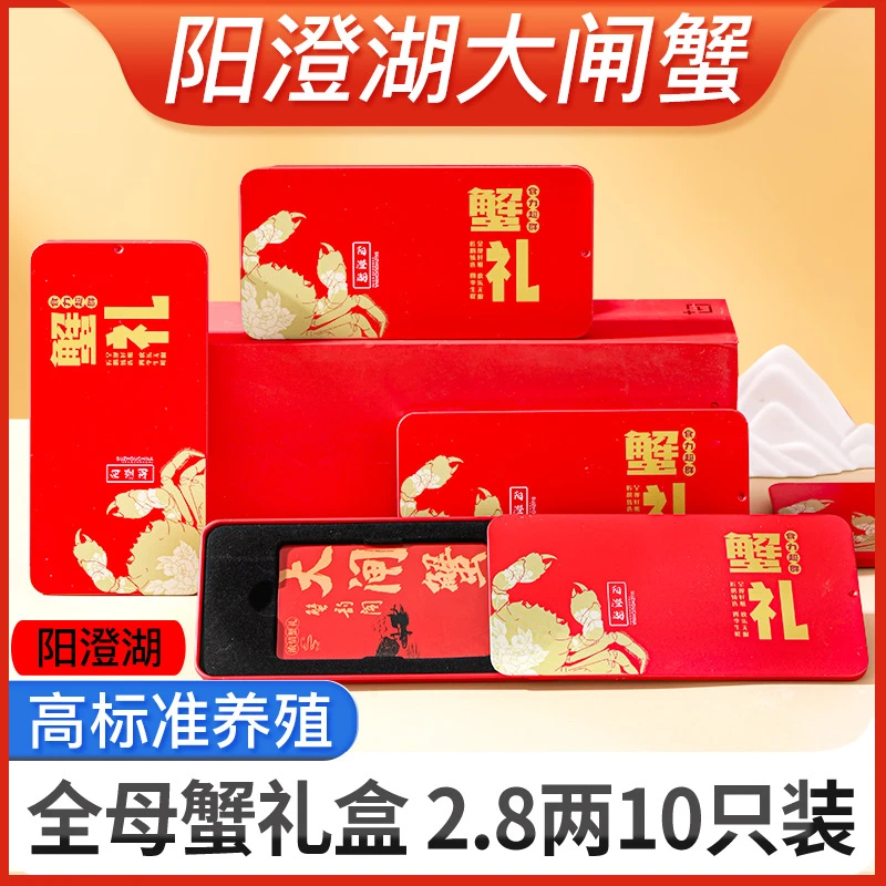 H【卡券】 蟹韵阁阳澄湖大闸蟹礼券 10只全母蟹 2.8两