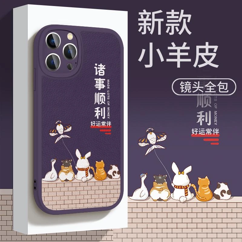 适用苹果华为OPPO/VIVO/小米镜头潮流诸事顺利手机壳紫皮纹yp5670
