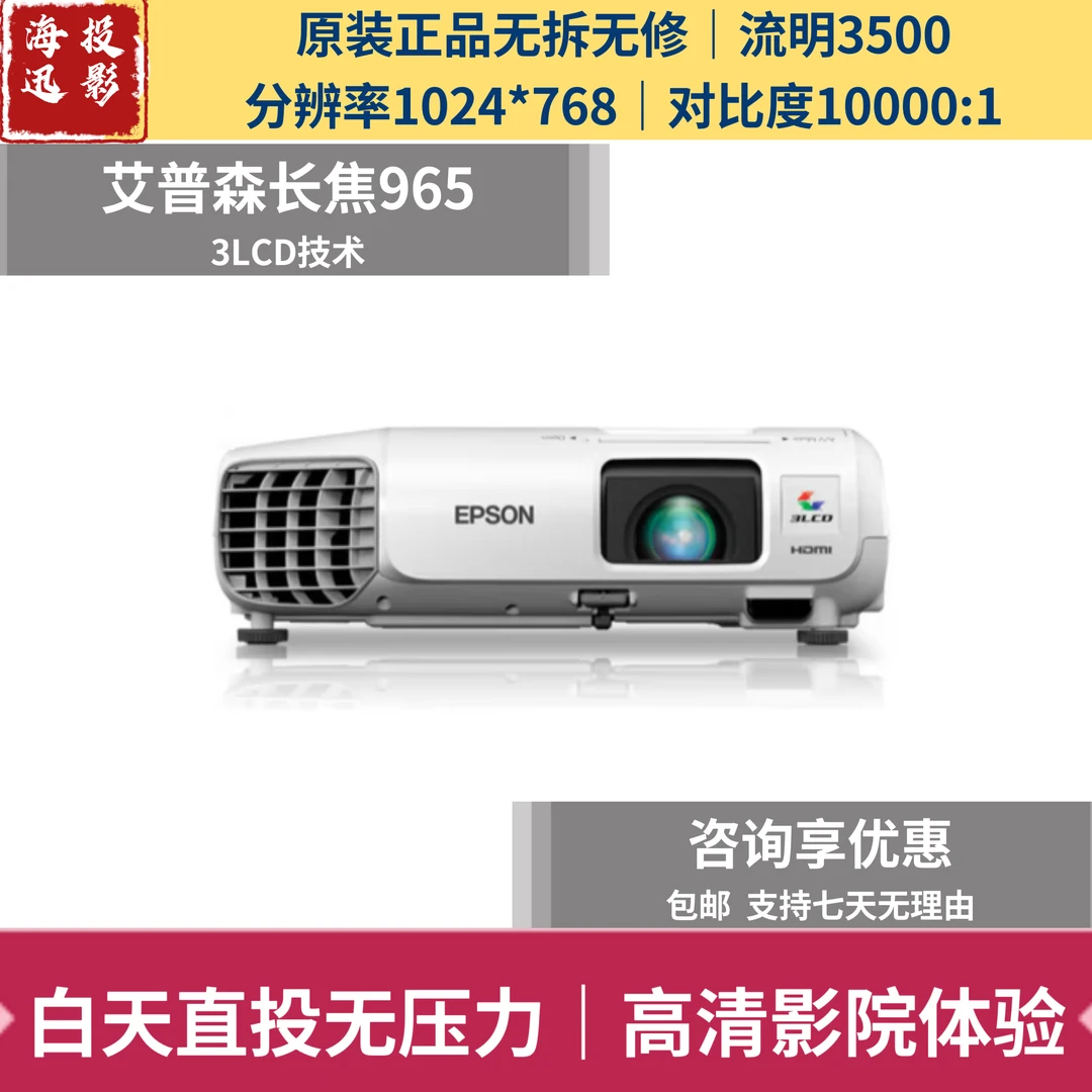 二手艾普森965长焦投影机白天直投高清高亮商务办公培训客厅卧室