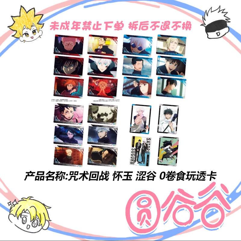 【拆包】日谷《咒术回战》怀玉 涩谷 0卷食玩透卡 动漫周边盲盒