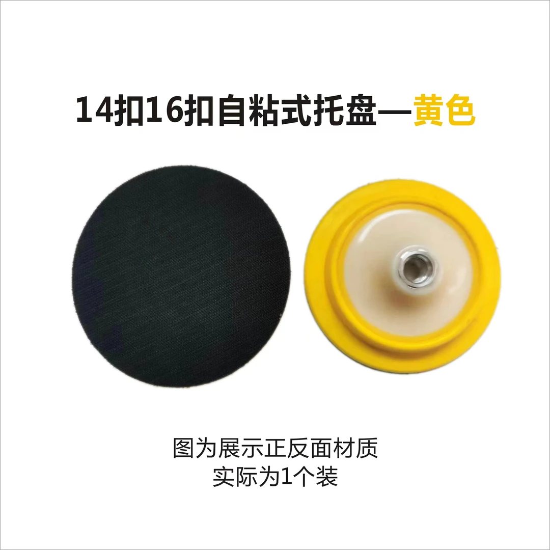 14扣 16扣 5寸自粘式托盘
