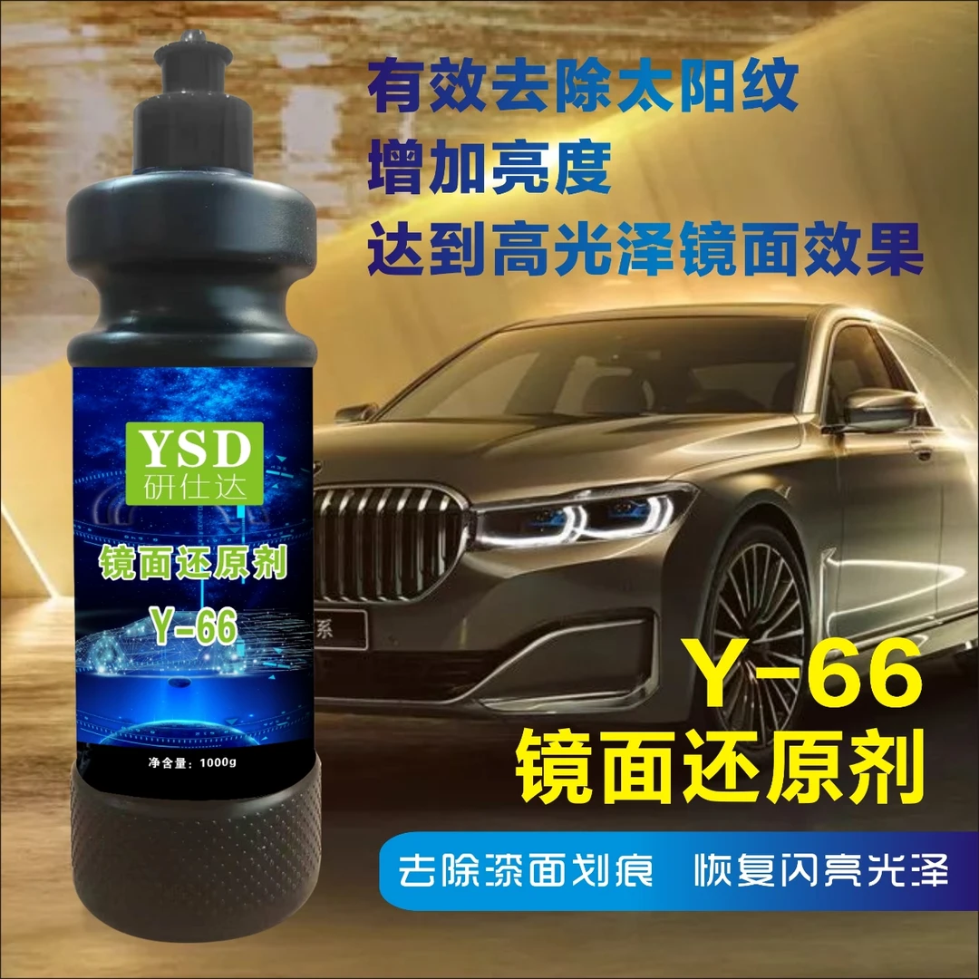 镜面还原剂有效去除太阳纹，增加亮度，达到高光泽镜面效果