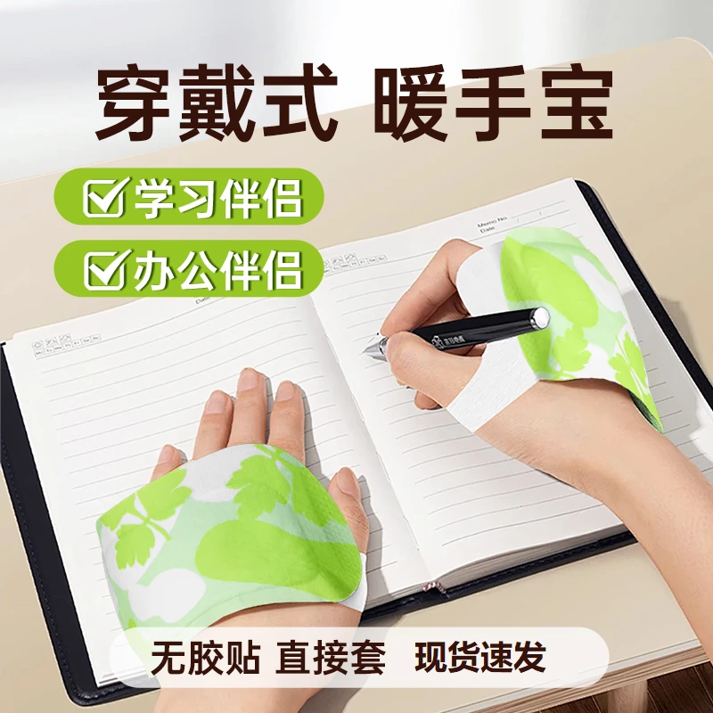 三单五单屯【20片】穿戴式暖手宝上班族暖手神器学生大人通用暖足贴