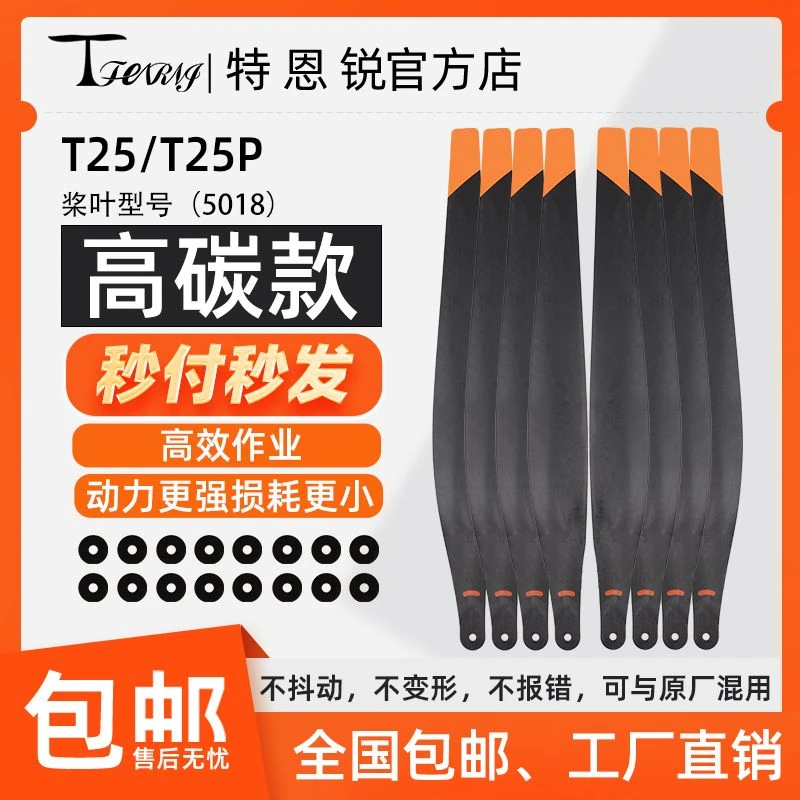 适用于大疆 T25P T25 桨叶5018碳素螺旋桨耐磨植保无人机配件包邮